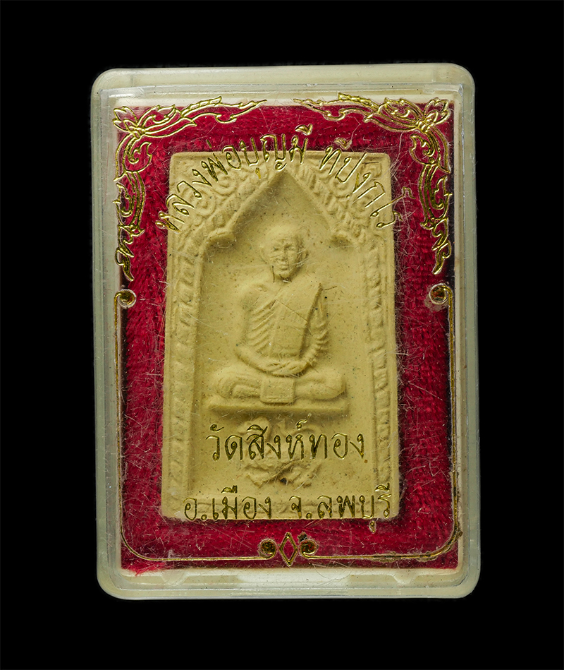 8Jan25 (43)dp.jpg - พระผงรูปเหมือนทรงสิงห์ หลวงพ่อบุญมี วัดสิงห์ทอง จ.ลพบุรี ปี2518 เนื้อผงพุทธคุณ ผงว่าน ผงเกศา พระเก่าสวย มวลสารดี น่าเก็บสะสมบูชา พร้อมกล่องเดิมๆ | https://kamulet.in.th